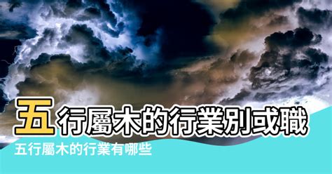 木行業|什麼行業屬木？從種植到製造，認識木業與相關行業